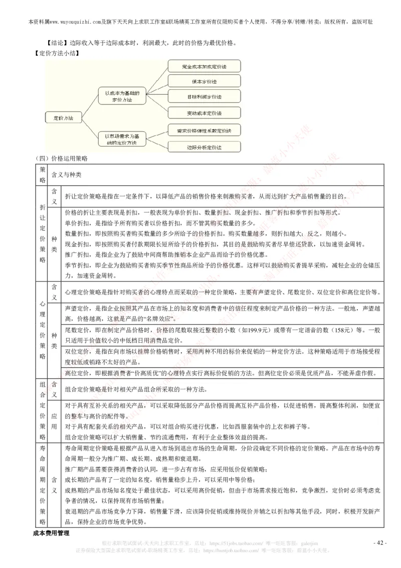 财务会计类之财务管理知识考点讲义归纳总结_2025春招题库汇总_十大行测题库_2023年十大热门题库更新中_03、赛码汇总_2024腾讯7月更新_赠送历年腾讯笔试