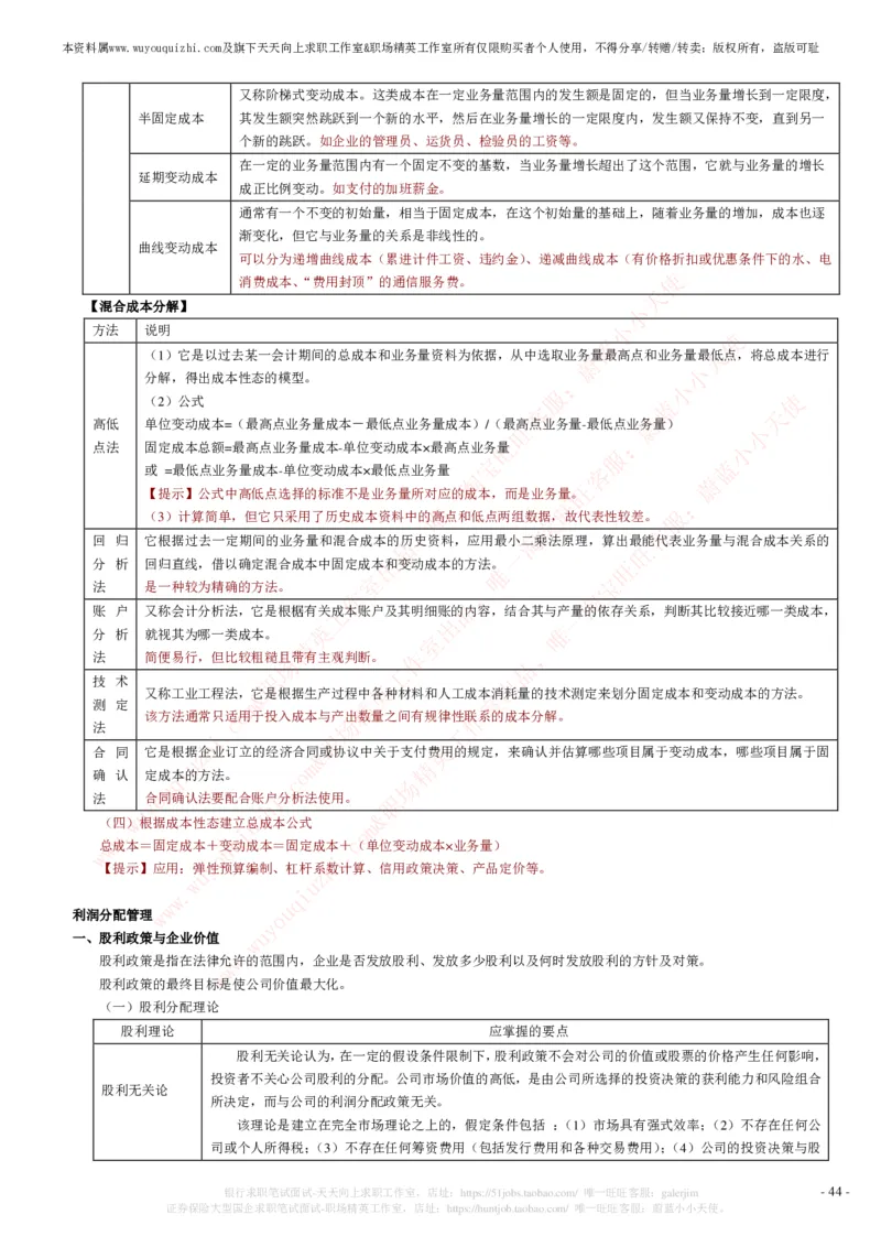 财务会计类之财务管理知识考点讲义归纳总结_2025春招题库汇总_十大行测题库_2023年十大热门题库更新中_03、赛码汇总_2024腾讯7月更新_赠送历年腾讯笔试