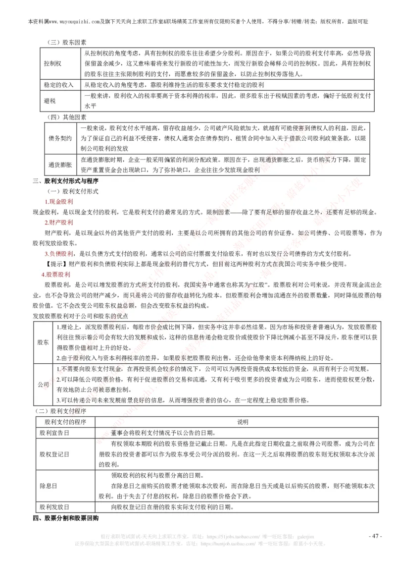 财务会计类之财务管理知识考点讲义归纳总结_2025春招题库汇总_十大行测题库_2023年十大热门题库更新中_03、赛码汇总_2024腾讯7月更新_赠送历年腾讯笔试