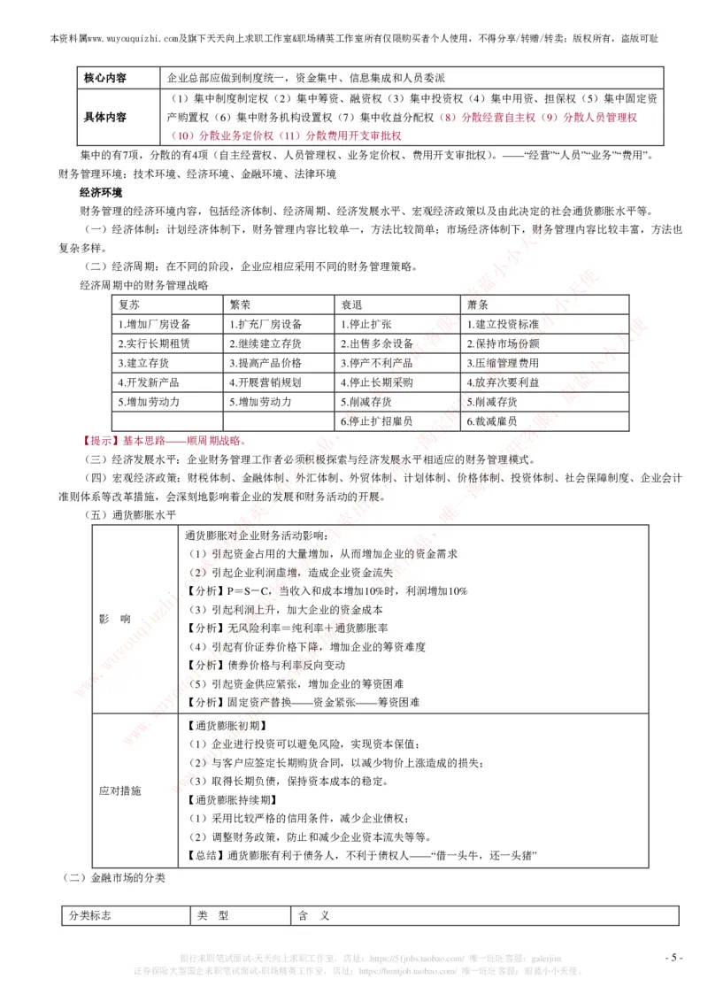 财务会计类之财务管理知识考点讲义归纳总结_2025春招题库汇总_十大行测题库_2023年十大热门题库更新中_03、赛码汇总_2024腾讯7月更新_赠送历年腾讯笔试