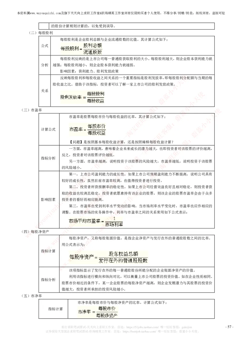 财务会计类之财务管理知识考点讲义归纳总结_2025春招题库汇总_十大行测题库_2023年十大热门题库更新中_03、赛码汇总_2024腾讯7月更新_赠送历年腾讯笔试
