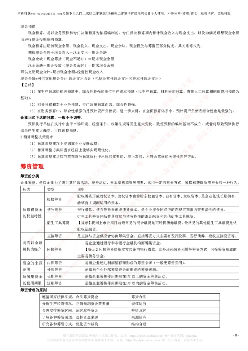 财务会计类之财务管理知识考点讲义归纳总结_2025春招题库汇总_十大行测题库_2023年十大热门题库更新中_03、赛码汇总_2024腾讯7月更新_赠送历年腾讯笔试