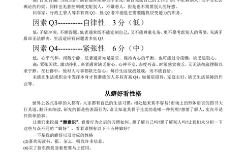 职业性格测验量表+(1)_2025春招题库汇总_国企题库_国家能源_20230827_151217_赠送之性格测试部分