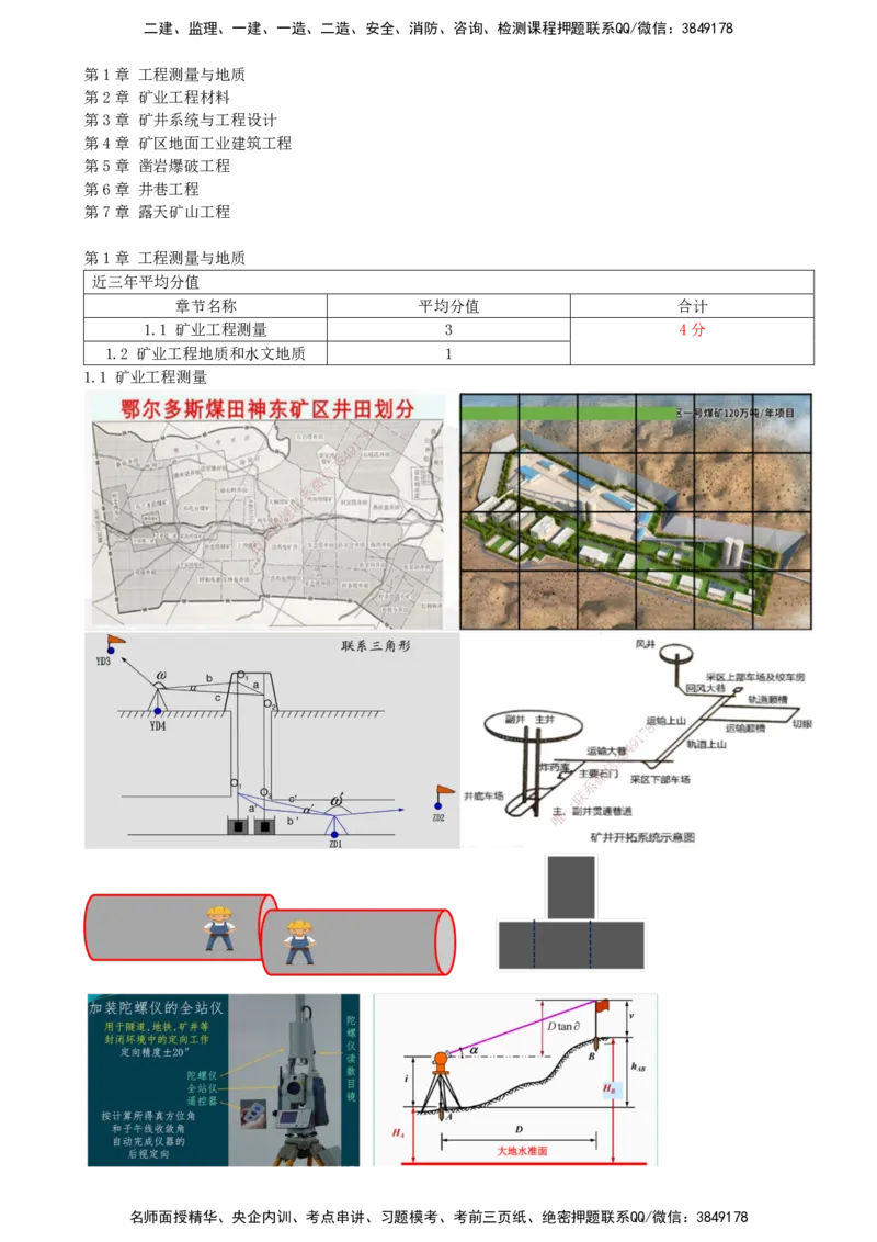 01.01-备考预习（一）_2026年一级建造师_2026年一建矿业_2026年一建矿业SVIP_2026一建矿业SVIP_02-基础精讲✿高端面授✿深度强化_03-2026年一建矿业-天一网校-天一精讲班-周华_讲义