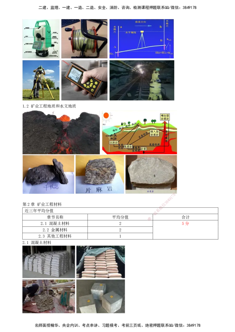 01.01-备考预习（一）_2026年一级建造师_2026年一建矿业_2026年一建矿业SVIP_2026一建矿业SVIP_02-基础精讲✿高端面授✿深度强化_03-2026年一建矿业-天一网校-天一精讲班-周华_讲义