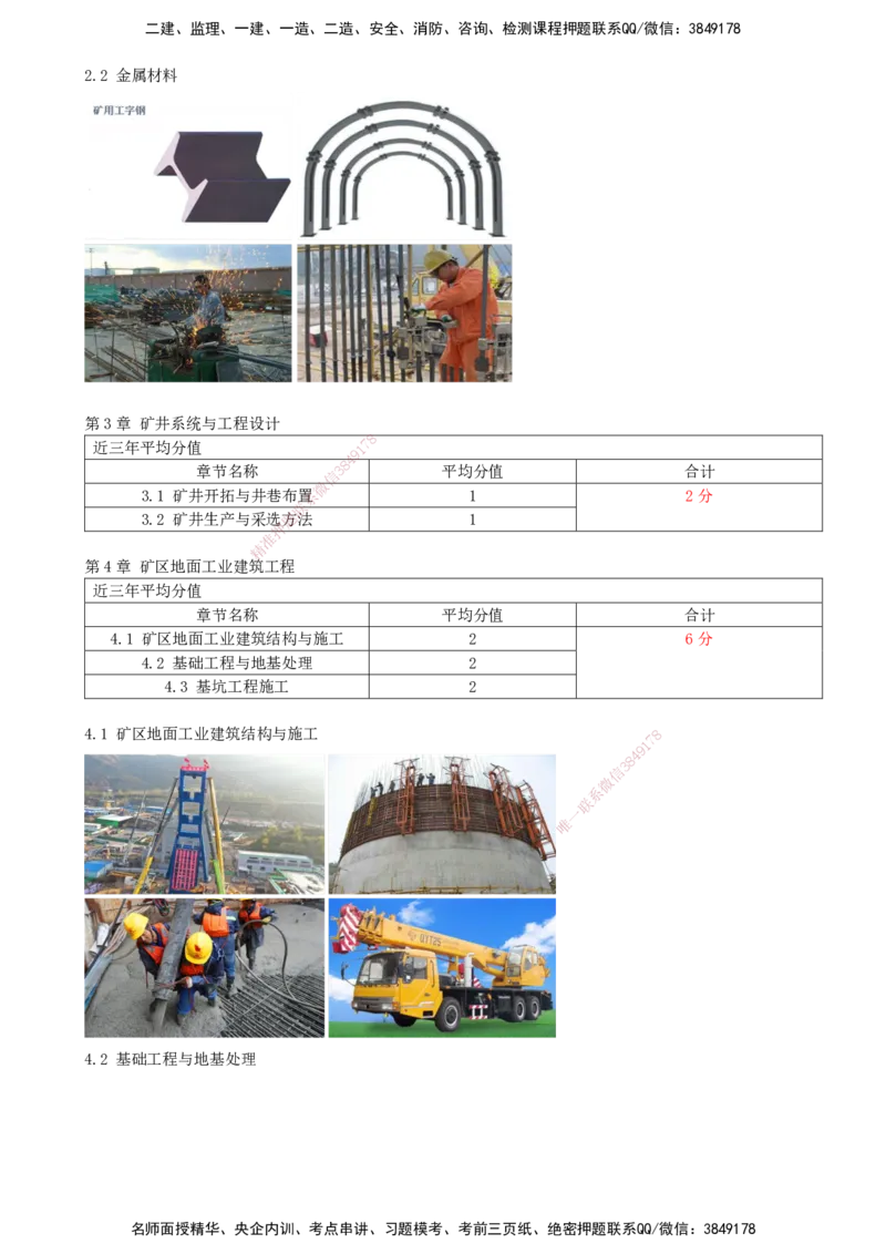 01.01-备考预习（一）_2026年一级建造师_2026年一建矿业_2026年一建矿业SVIP_2026一建矿业SVIP_02-基础精讲✿高端面授✿深度强化_03-2026年一建矿业-天一网校-天一精讲班-周华_讲义