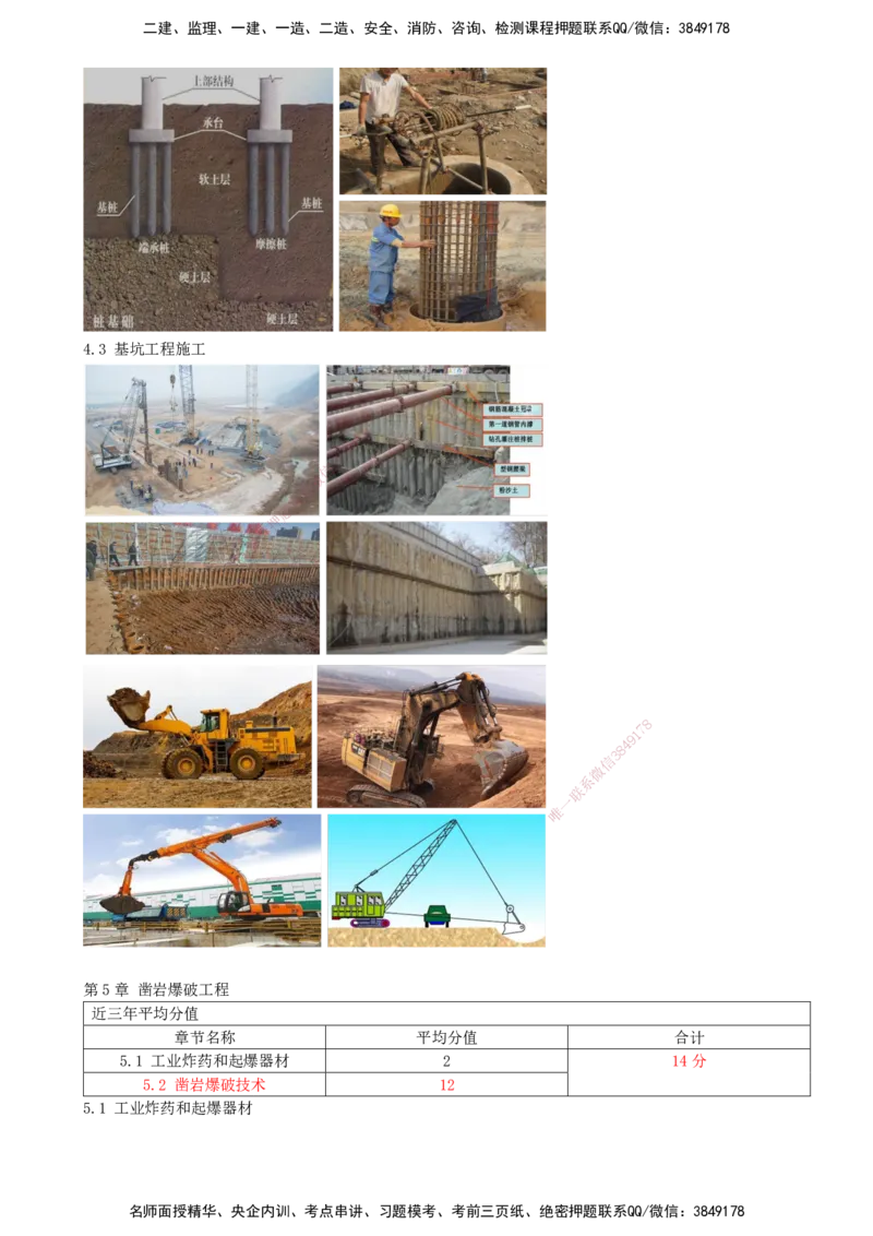 01.01-备考预习（一）_2026年一级建造师_2026年一建矿业_2026年一建矿业SVIP_2026一建矿业SVIP_02-基础精讲✿高端面授✿深度强化_03-2026年一建矿业-天一网校-天一精讲班-周华_讲义