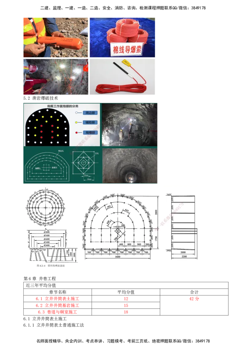 01.01-备考预习（一）_2026年一级建造师_2026年一建矿业_2026年一建矿业SVIP_2026一建矿业SVIP_02-基础精讲✿高端面授✿深度强化_03-2026年一建矿业-天一网校-天一精讲班-周华_讲义