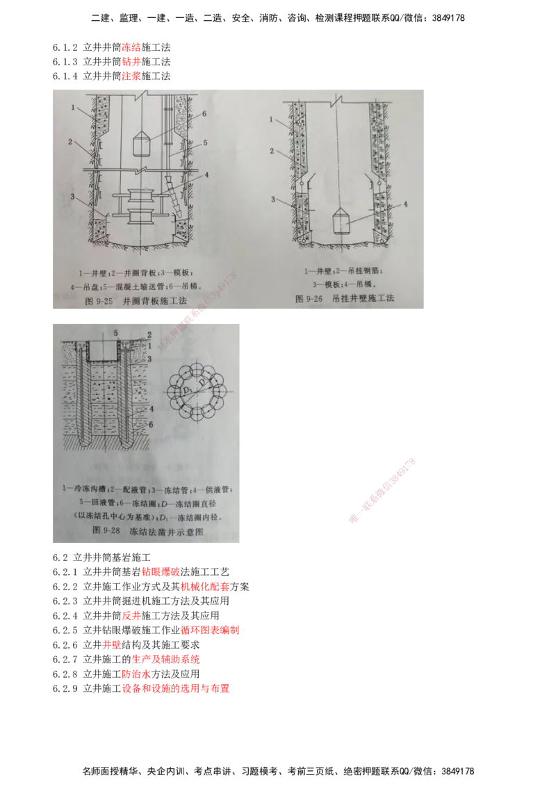 01.01-备考预习（一）_2026年一级建造师_2026年一建矿业_2026年一建矿业SVIP_2026一建矿业SVIP_02-基础精讲✿高端面授✿深度强化_03-2026年一建矿业-天一网校-天一精讲班-周华_讲义