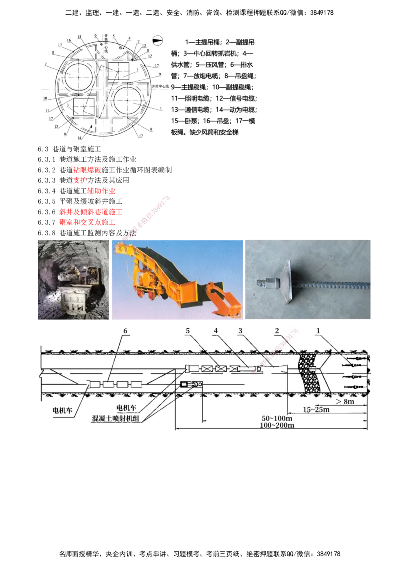 01.01-备考预习（一）_2026年一级建造师_2026年一建矿业_2026年一建矿业SVIP_2026一建矿业SVIP_02-基础精讲✿高端面授✿深度强化_03-2026年一建矿业-天一网校-天一精讲班-周华_讲义