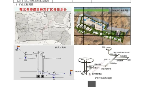 01.01-备考预习（一）_2026年一级建造师_2026年一建矿业_2026年一建矿业SVIP_2026一建矿业SVIP_02-基础精讲✿高端面授✿深度强化_03-2026年一建矿业-天一网校-天一精讲班-周华_讲义