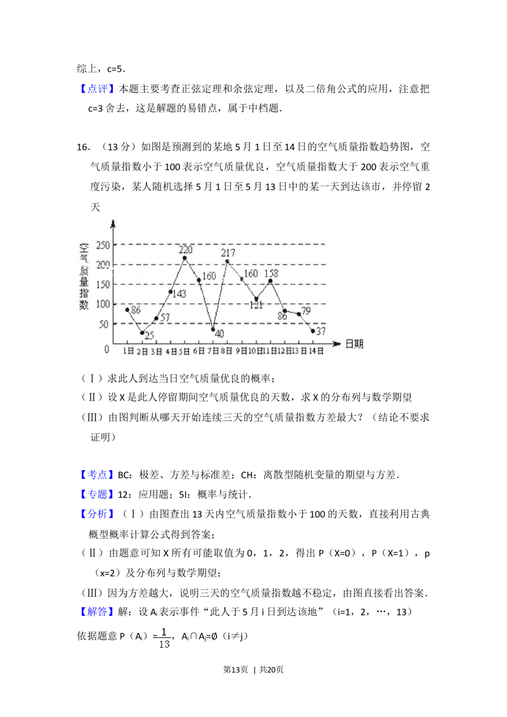 2013年高考数学试卷（理）（北京）（解析卷）_历年高考真题合集_数学历年高考真题_新&middot;Word版2008-2025&middot;高考数学真题_数学（按试卷类型分类）2008-2025_自主命题卷&middot;数学（2008-2025）