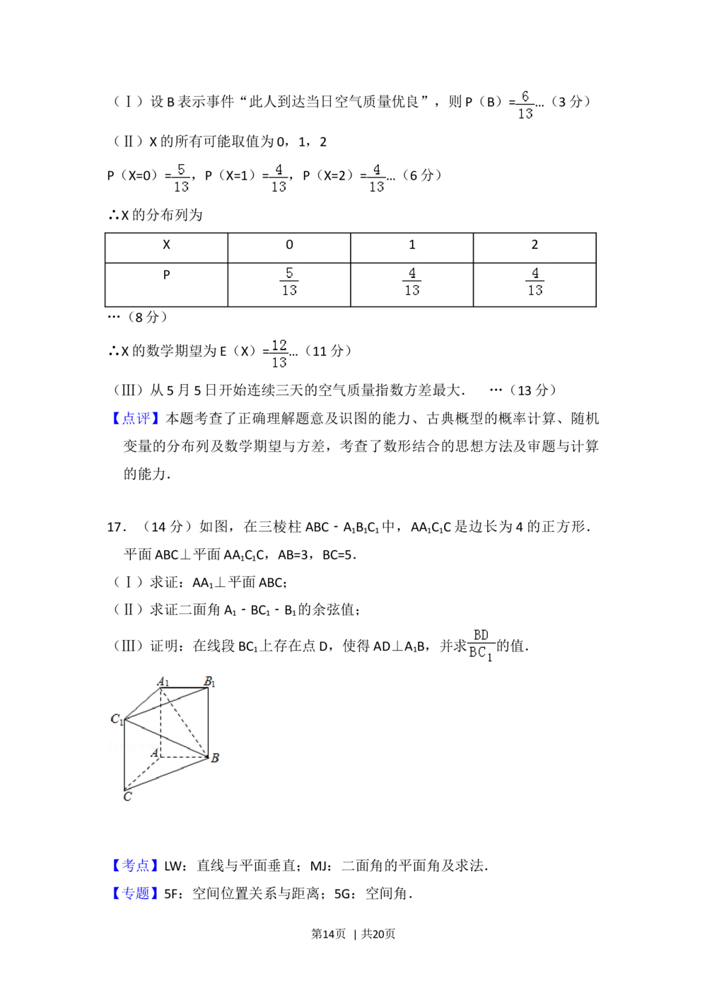 2013年高考数学试卷（理）（北京）（解析卷）_历年高考真题合集_数学历年高考真题_新&middot;Word版2008-2025&middot;高考数学真题_数学（按试卷类型分类）2008-2025_自主命题卷&middot;数学（2008-2025）