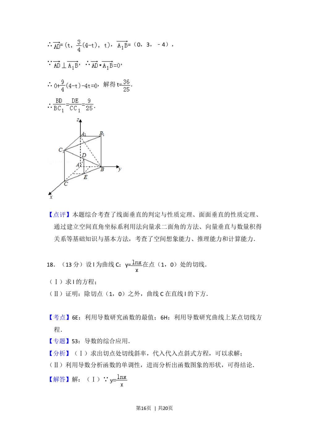 2013年高考数学试卷（理）（北京）（解析卷）_历年高考真题合集_数学历年高考真题_新&middot;Word版2008-2025&middot;高考数学真题_数学（按试卷类型分类）2008-2025_自主命题卷&middot;数学（2008-2025）