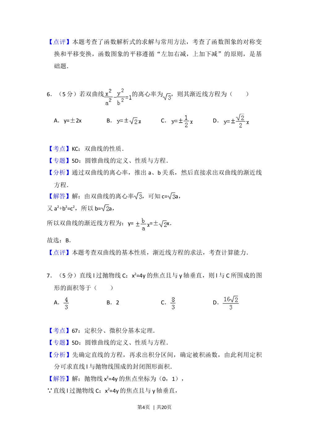 2013年高考数学试卷（理）（北京）（解析卷）_历年高考真题合集_数学历年高考真题_新&middot;Word版2008-2025&middot;高考数学真题_数学（按试卷类型分类）2008-2025_自主命题卷&middot;数学（2008-2025）