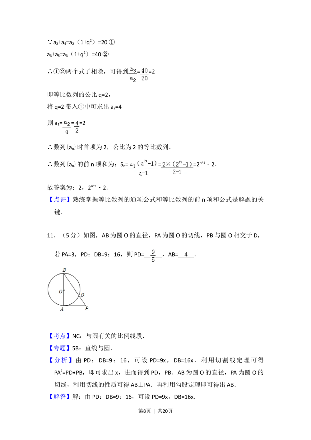 2013年高考数学试卷（理）（北京）（解析卷）_历年高考真题合集_数学历年高考真题_新&middot;Word版2008-2025&middot;高考数学真题_数学（按试卷类型分类）2008-2025_自主命题卷&middot;数学（2008-2025）