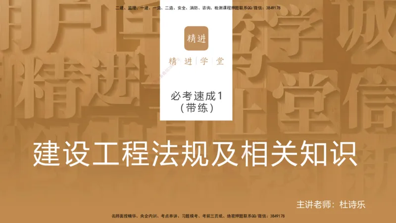 01.2025杜诗乐-必考速成-法规（带练）_2026年一级建造师_2026年一建法规_2025年一建法规SVIP_03-习题精析✿实战特训✿模考通关_02-法规《必考速成带练》杜诗乐HX_讲义