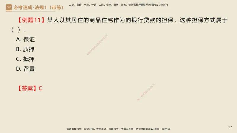 01.2025杜诗乐-必考速成-法规（带练）_2026年一级建造师_2026年一建法规_2025年一建法规SVIP_03-习题精析✿实战特训✿模考通关_02-法规《必考速成带练》杜诗乐HX_讲义