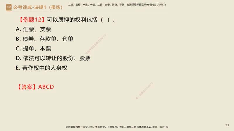 01.2025杜诗乐-必考速成-法规（带练）_2026年一级建造师_2026年一建法规_2025年一建法规SVIP_03-习题精析✿实战特训✿模考通关_02-法规《必考速成带练》杜诗乐HX_讲义