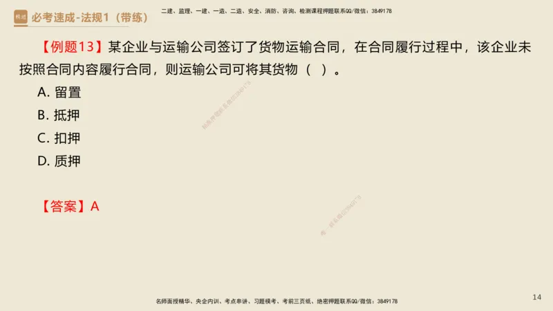 01.2025杜诗乐-必考速成-法规（带练）_2026年一级建造师_2026年一建法规_2025年一建法规SVIP_03-习题精析✿实战特训✿模考通关_02-法规《必考速成带练》杜诗乐HX_讲义