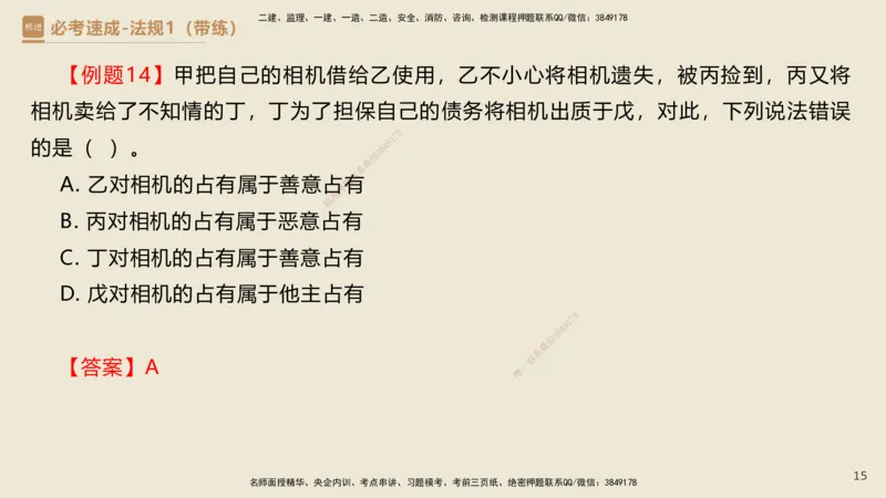 01.2025杜诗乐-必考速成-法规（带练）_2026年一级建造师_2026年一建法规_2025年一建法规SVIP_03-习题精析✿实战特训✿模考通关_02-法规《必考速成带练》杜诗乐HX_讲义