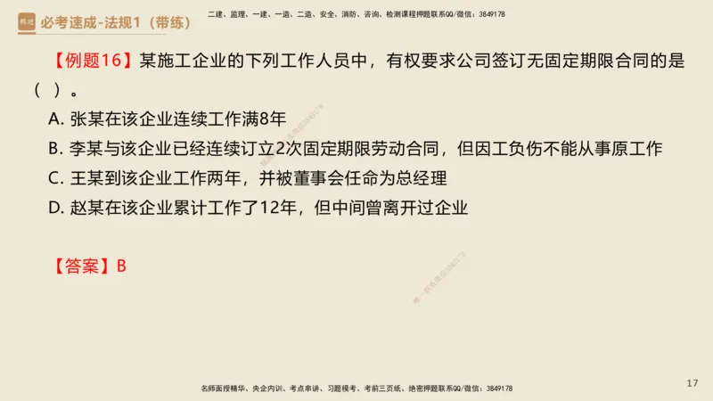 01.2025杜诗乐-必考速成-法规（带练）_2026年一级建造师_2026年一建法规_2025年一建法规SVIP_03-习题精析✿实战特训✿模考通关_02-法规《必考速成带练》杜诗乐HX_讲义