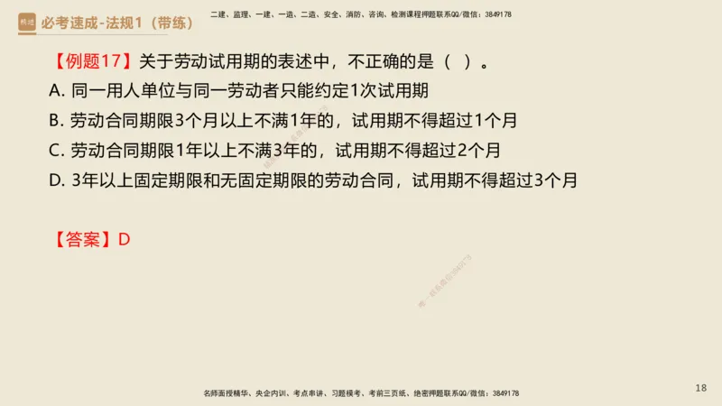 01.2025杜诗乐-必考速成-法规（带练）_2026年一级建造师_2026年一建法规_2025年一建法规SVIP_03-习题精析✿实战特训✿模考通关_02-法规《必考速成带练》杜诗乐HX_讲义