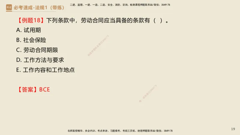 01.2025杜诗乐-必考速成-法规（带练）_2026年一级建造师_2026年一建法规_2025年一建法规SVIP_03-习题精析✿实战特训✿模考通关_02-法规《必考速成带练》杜诗乐HX_讲义