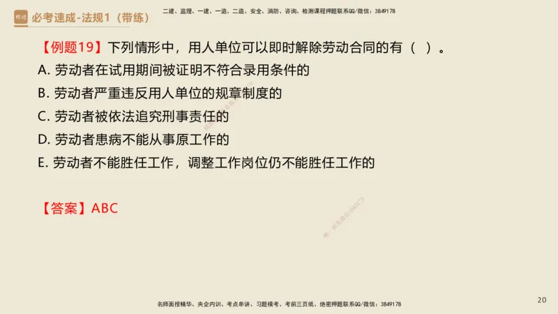 01.2025杜诗乐-必考速成-法规（带练）_2026年一级建造师_2026年一建法规_2025年一建法规SVIP_03-习题精析✿实战特训✿模考通关_02-法规《必考速成带练》杜诗乐HX_讲义