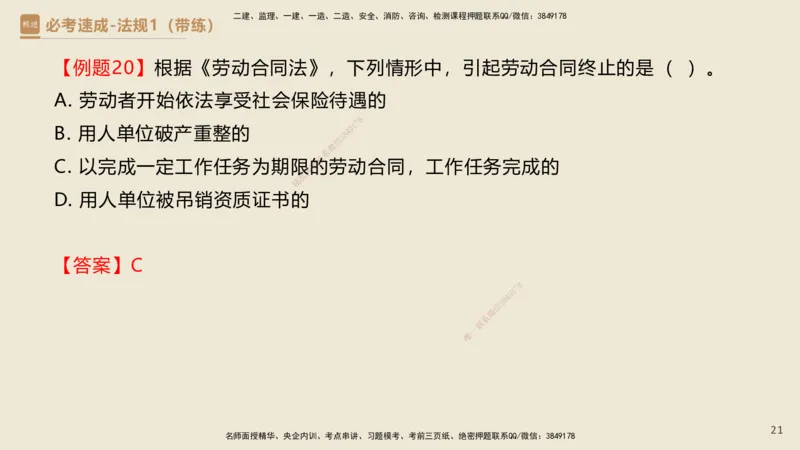01.2025杜诗乐-必考速成-法规（带练）_2026年一级建造师_2026年一建法规_2025年一建法规SVIP_03-习题精析✿实战特训✿模考通关_02-法规《必考速成带练》杜诗乐HX_讲义