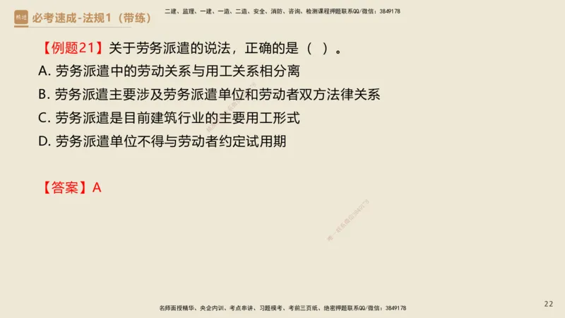 01.2025杜诗乐-必考速成-法规（带练）_2026年一级建造师_2026年一建法规_2025年一建法规SVIP_03-习题精析✿实战特训✿模考通关_02-法规《必考速成带练》杜诗乐HX_讲义