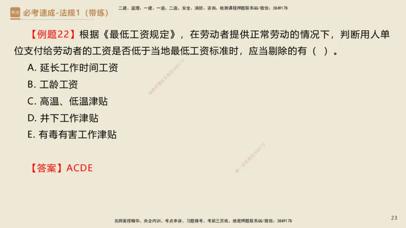 01.2025杜诗乐-必考速成-法规（带练）_2026年一级建造师_2026年一建法规_2025年一建法规SVIP_03-习题精析✿实战特训✿模考通关_02-法规《必考速成带练》杜诗乐HX_讲义