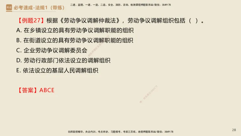 01.2025杜诗乐-必考速成-法规（带练）_2026年一级建造师_2026年一建法规_2025年一建法规SVIP_03-习题精析✿实战特训✿模考通关_02-法规《必考速成带练》杜诗乐HX_讲义