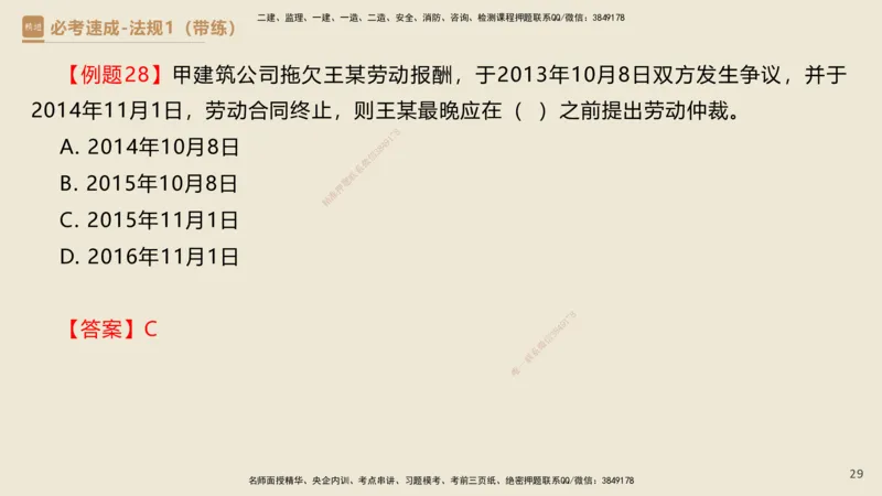01.2025杜诗乐-必考速成-法规（带练）_2026年一级建造师_2026年一建法规_2025年一建法规SVIP_03-习题精析✿实战特训✿模考通关_02-法规《必考速成带练》杜诗乐HX_讲义