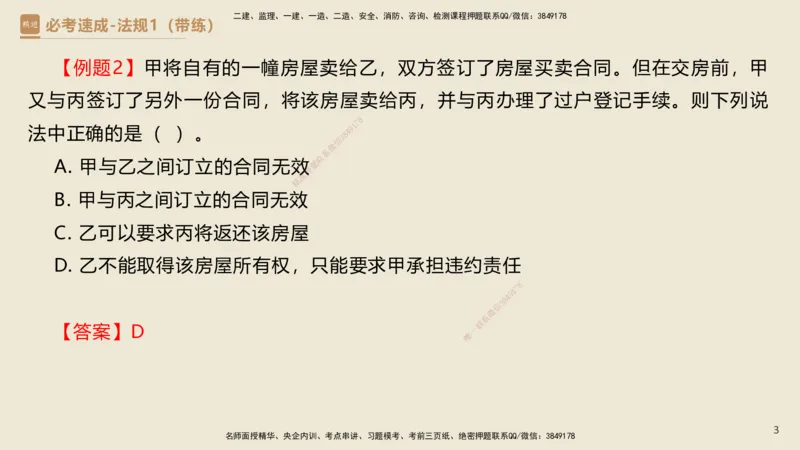 01.2025杜诗乐-必考速成-法规（带练）_2026年一级建造师_2026年一建法规_2025年一建法规SVIP_03-习题精析✿实战特训✿模考通关_02-法规《必考速成带练》杜诗乐HX_讲义