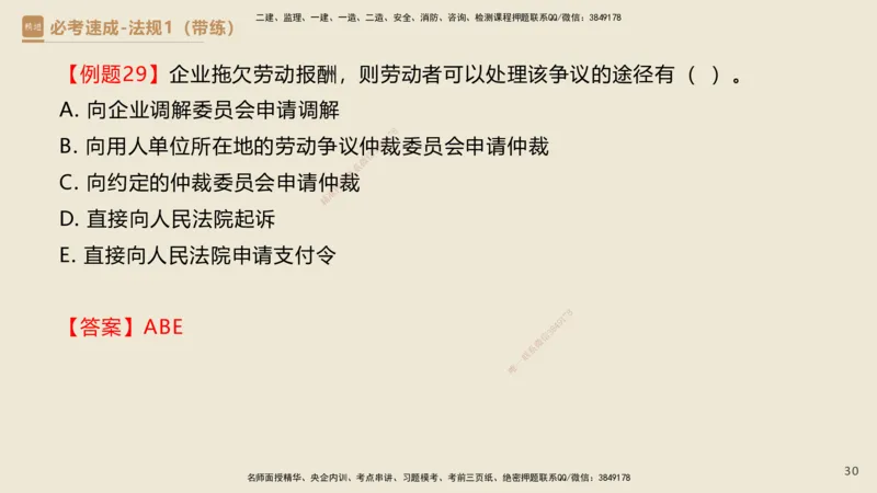01.2025杜诗乐-必考速成-法规（带练）_2026年一级建造师_2026年一建法规_2025年一建法规SVIP_03-习题精析✿实战特训✿模考通关_02-法规《必考速成带练》杜诗乐HX_讲义