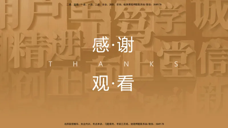 01.2025杜诗乐-必考速成-法规（带练）_2026年一级建造师_2026年一建法规_2025年一建法规SVIP_03-习题精析✿实战特训✿模考通关_02-法规《必考速成带练》杜诗乐HX_讲义