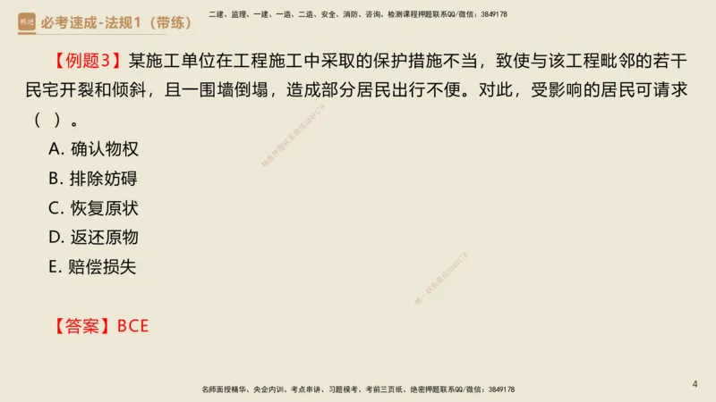 01.2025杜诗乐-必考速成-法规（带练）_2026年一级建造师_2026年一建法规_2025年一建法规SVIP_03-习题精析✿实战特训✿模考通关_02-法规《必考速成带练》杜诗乐HX_讲义
