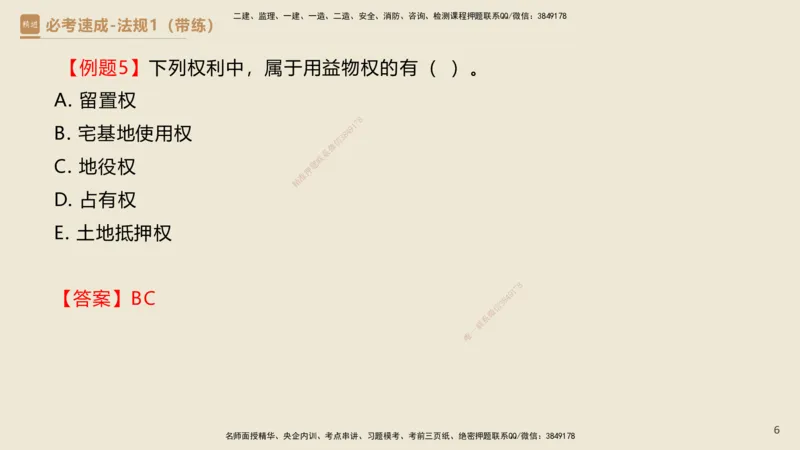 01.2025杜诗乐-必考速成-法规（带练）_2026年一级建造师_2026年一建法规_2025年一建法规SVIP_03-习题精析✿实战特训✿模考通关_02-法规《必考速成带练》杜诗乐HX_讲义
