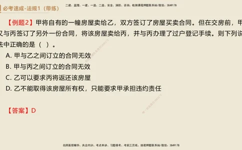 01.2025杜诗乐-必考速成-法规（带练）_2026年一级建造师_2026年一建法规_2025年一建法规SVIP_03-习题精析✿实战特训✿模考通关_02-法规《必考速成带练》杜诗乐HX_讲义