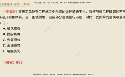 01.2025杜诗乐-必考速成-法规（带练）_2026年一级建造师_2026年一建法规_2025年一建法规SVIP_03-习题精析✿实战特训✿模考通关_02-法规《必考速成带练》杜诗乐HX_讲义