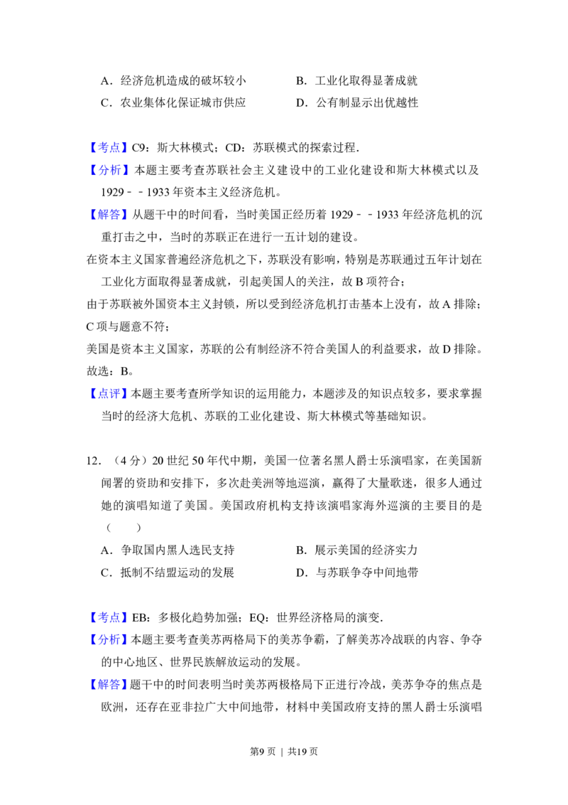 2016年高考历史试卷（新课标Ⅱ）（解析卷）_历史历年高考真题_新&middot;PDF版2008-2025&middot;高考历史真题_历史（按省份分类）2008-2025_2008-2025&middot;（内蒙古）历史高考真题