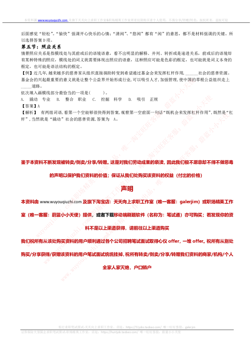 言语理解类题型解题技巧讲义_2025春招题库汇总_互联网题库-1_02互联网汇总_14、美团_赠送部分：综合能力测试解题技巧讲义及刷题题库