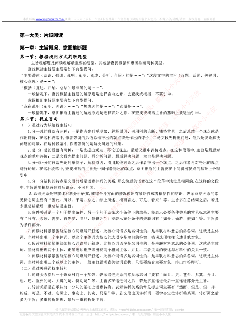 言语理解类题型解题技巧讲义_2025春招题库汇总_互联网题库-1_02互联网汇总_14、美团_赠送部分：综合能力测试解题技巧讲义及刷题题库