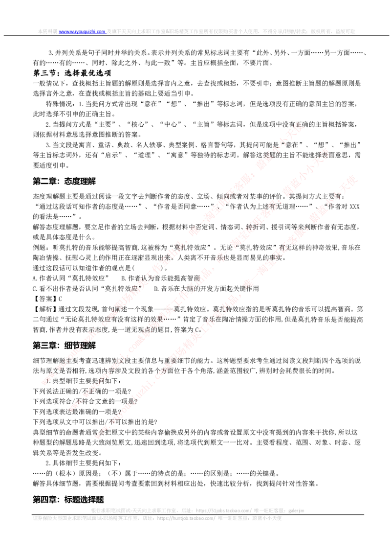 言语理解类题型解题技巧讲义_2025春招题库汇总_互联网题库-1_02互联网汇总_14、美团_赠送部分：综合能力测试解题技巧讲义及刷题题库