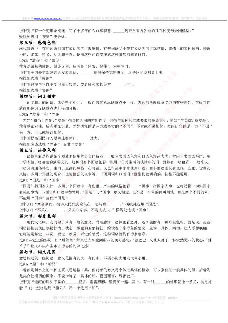 言语理解类题型解题技巧讲义_2025春招题库汇总_互联网题库-1_02互联网汇总_14、美团_赠送部分：综合能力测试解题技巧讲义及刷题题库
