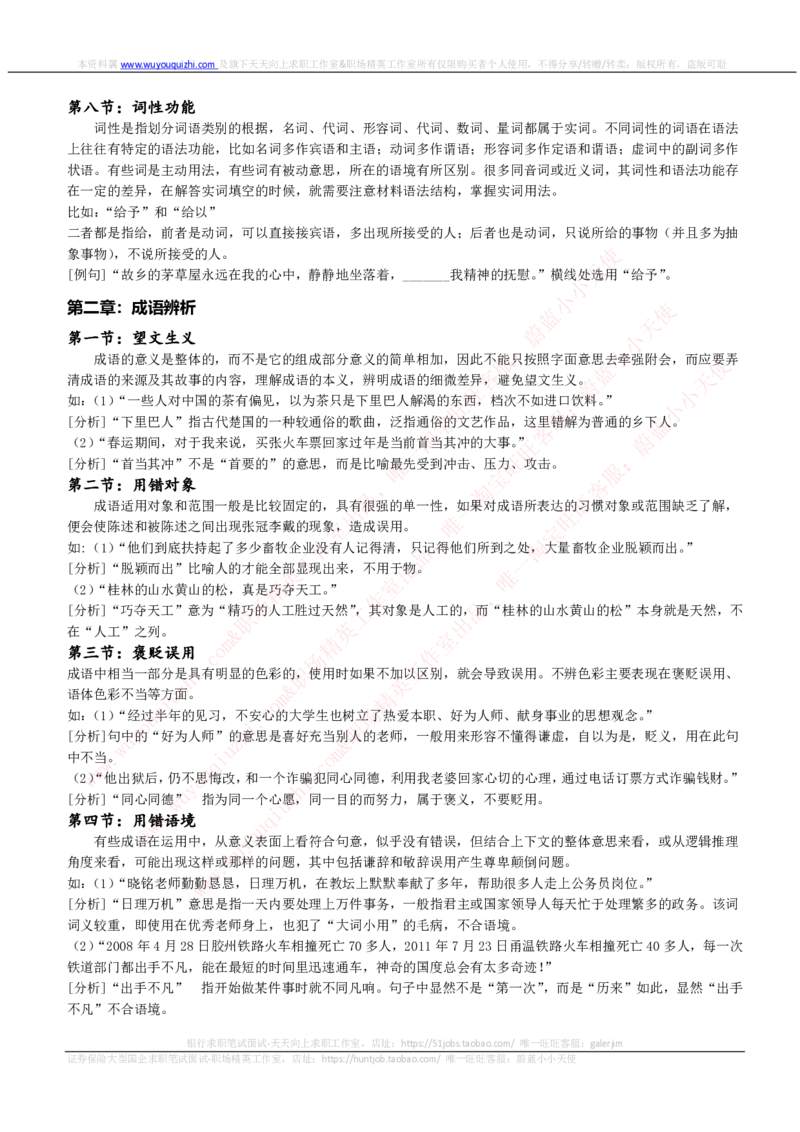 言语理解类题型解题技巧讲义_2025春招题库汇总_互联网题库-1_02互联网汇总_14、美团_赠送部分：综合能力测试解题技巧讲义及刷题题库