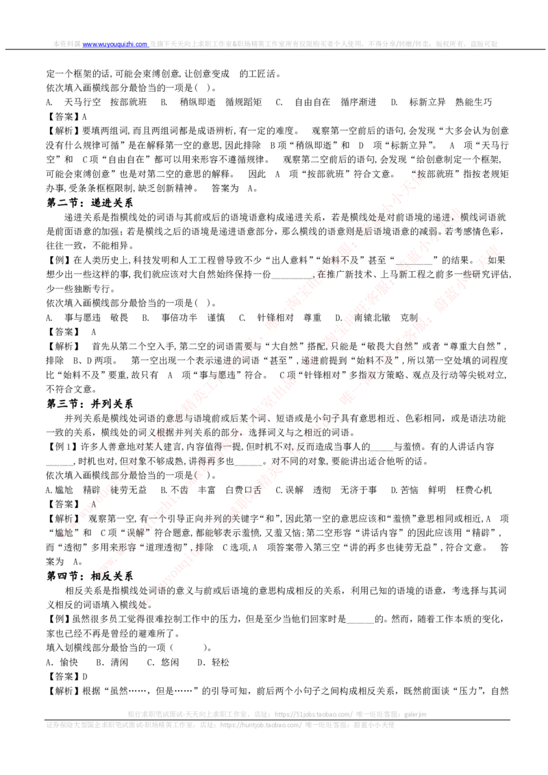 言语理解类题型解题技巧讲义_2025春招题库汇总_互联网题库-1_02互联网汇总_14、美团_赠送部分：综合能力测试解题技巧讲义及刷题题库