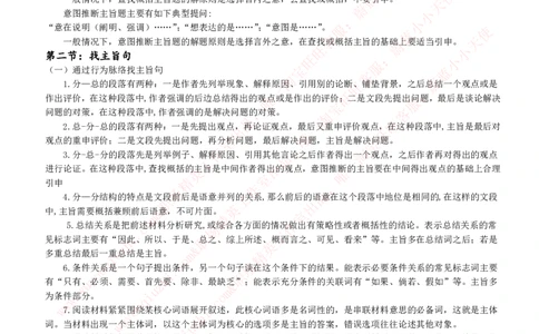 言语理解类题型解题技巧讲义_2025春招题库汇总_互联网题库-1_02互联网汇总_14、美团_赠送部分：综合能力测试解题技巧讲义及刷题题库