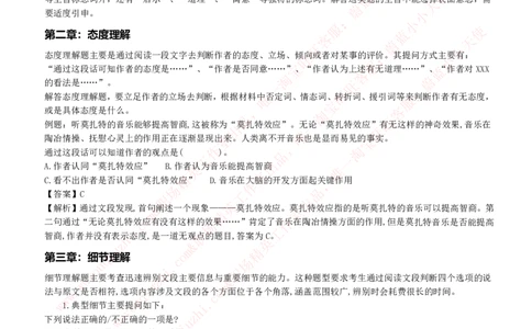 言语理解类题型解题技巧讲义_2025春招题库汇总_互联网题库-1_02互联网汇总_14、美团_赠送部分：综合能力测试解题技巧讲义及刷题题库